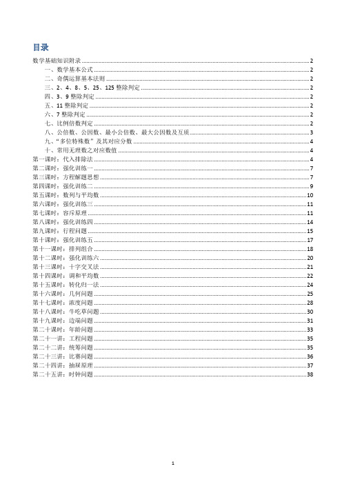 2014年公务员行政能力测试数量关系完整版讲解及联系