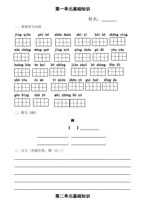 部编五上语文1-4单元词语日积月累归纳整理(带拼音)