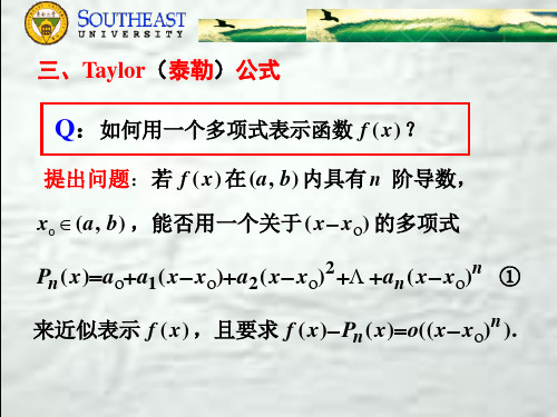 Taylor公式.ppt