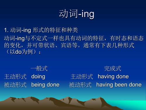 英语语法动词-ing