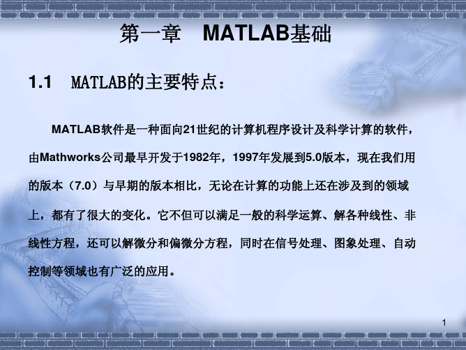matalbe第一章
