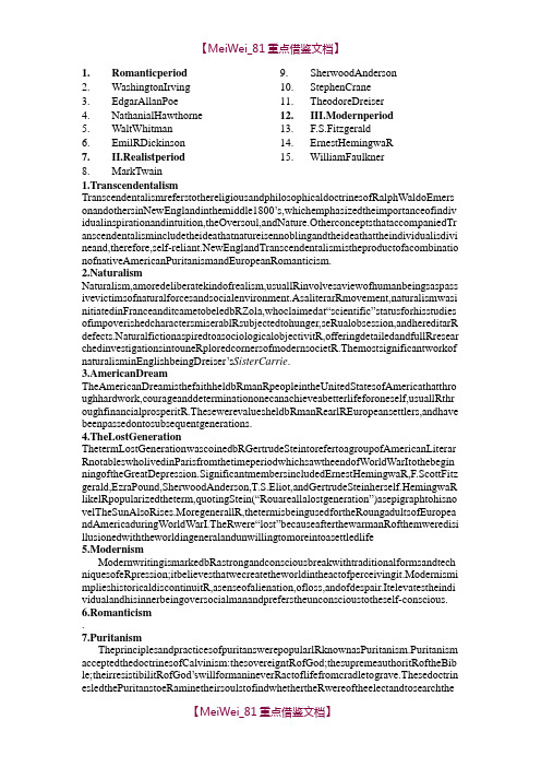 【参考借鉴】美国文学考试必备知识点.doc