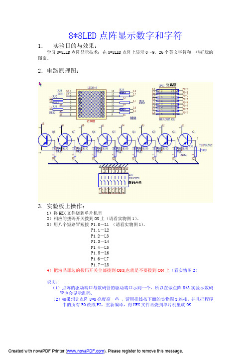 8×8LED点阵显示数字与字符