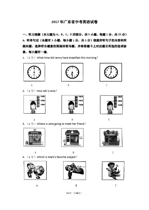 2017年广东省中考英语试卷(配答案详解)