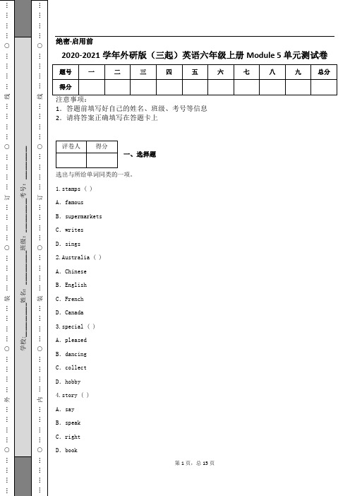 2020-2021学年外研版(三起)英语六年级上册Module 5 单元测试卷