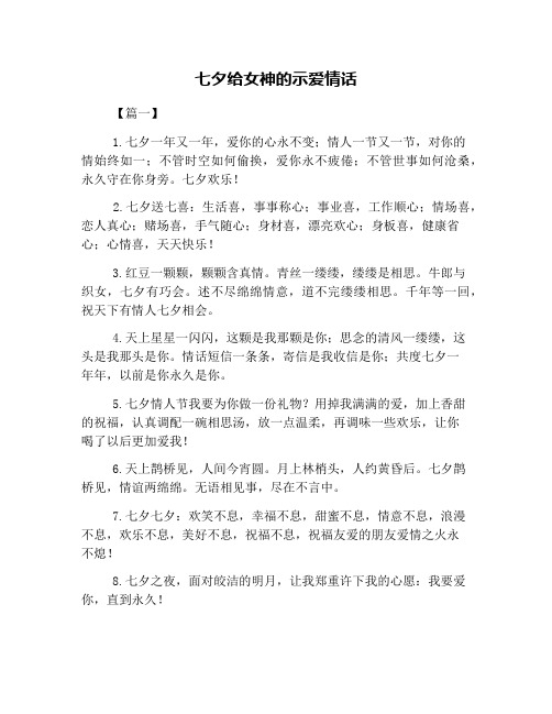 七夕给女神的示爱情话