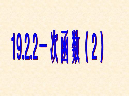 一次函数图像和性质