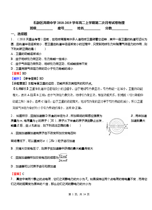 石鼓区高级中学2018-2019学年高二上学期第二次月考试卷物理
