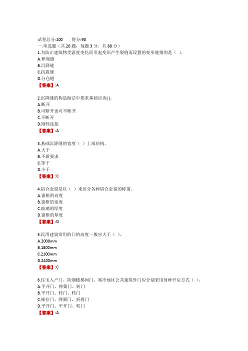 电大《建筑构造#》形考任务三