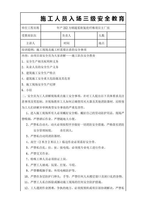 施工入场三级安全教育培训