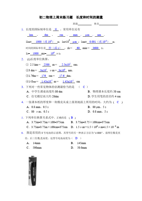 初二物理上册周末练习(第01周)