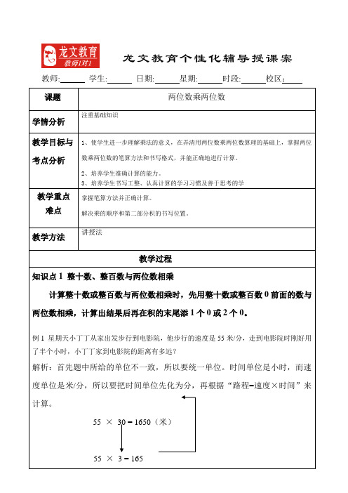 沪教小学数学三年级下册2.2用两位数乘word教案