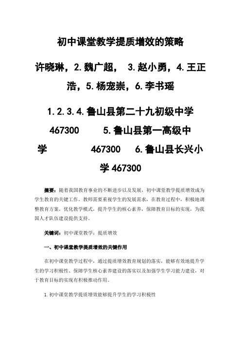 初中课堂教学提质增效的策略