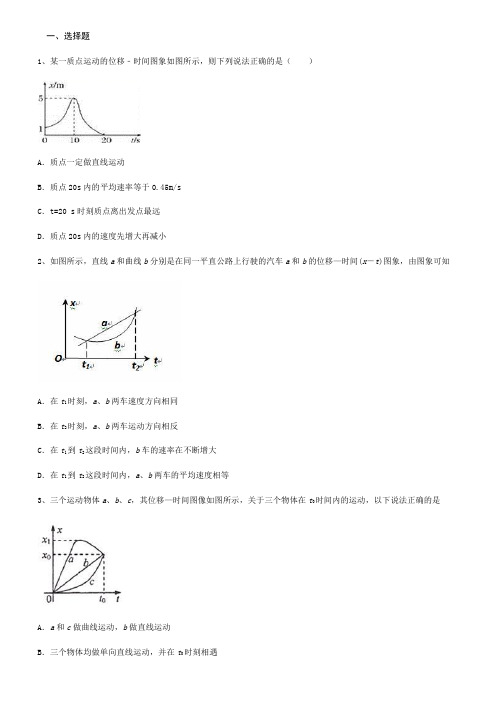 2019年人教版物理必修1第一章 第2节 时间 位移 巩固习题(含解析)