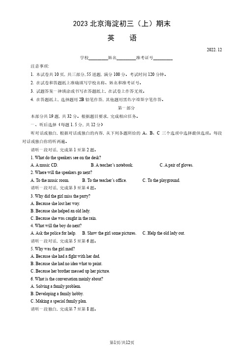 2023年北京海淀区初三上学期期末英语试题及答案