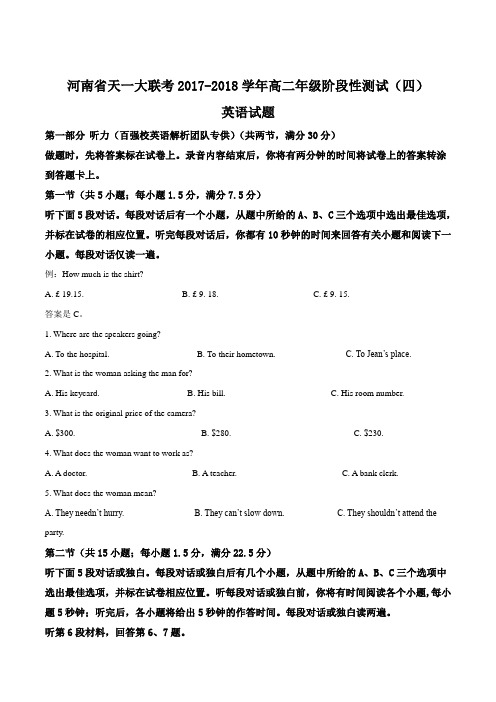 精品解析：【全国省级联考】河南省天一大联考2017—2018学年高二年级阶段性测试(四)英语试题(解析版)