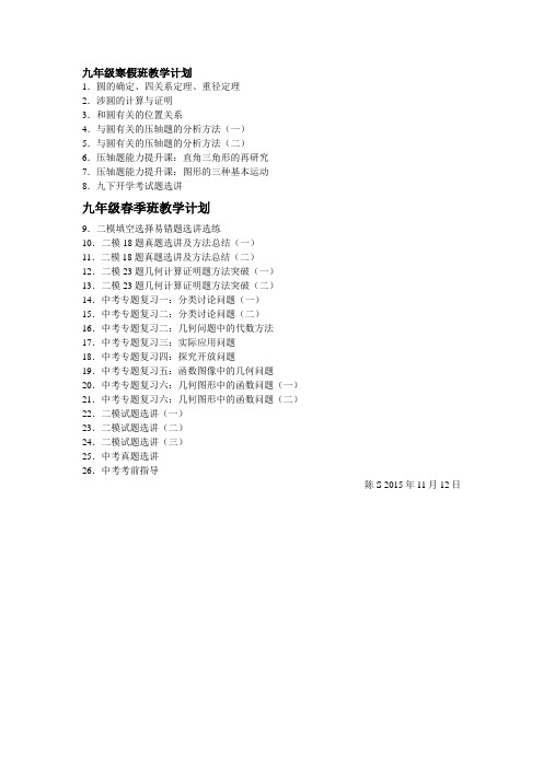 新王牌闸北最好的寒假初中中考补习班九年级寒春班教学计划2016学年