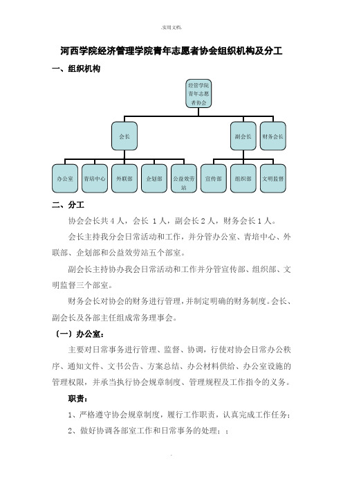 协会组织机构及分工最新版本