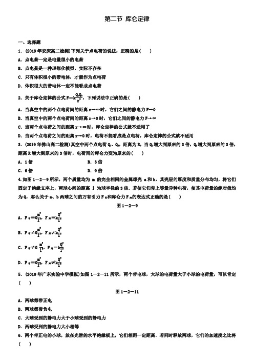 人教版高中物理选修 《库仑定律》同步练习及答案 