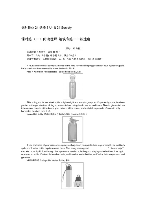 2021高考英语北师大版一轮复习教材同步练习24选修8Unit24Society(含解析)