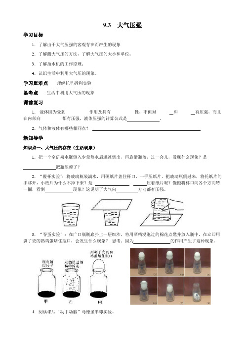 9.3大气压强导学案