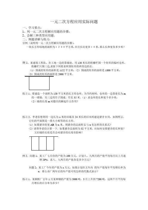 一元二次方程应用实际问题讲义