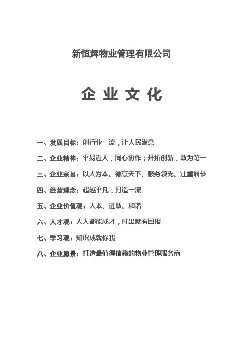 公司企业文化建设文案