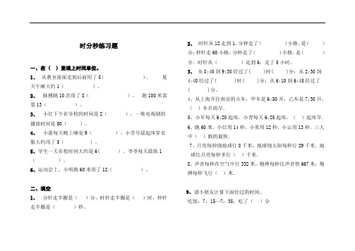 最新人教版小学三年级数学上册第一单元《时分秒》练习题