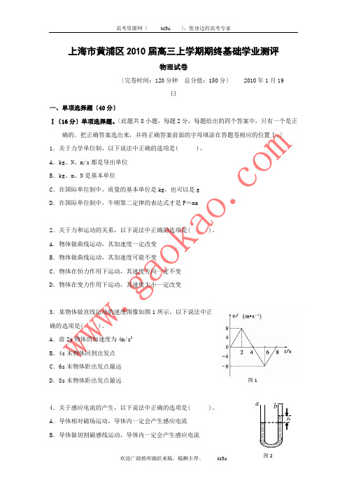 上海市黄浦区2010届高三上学期期末质量检测(物理)