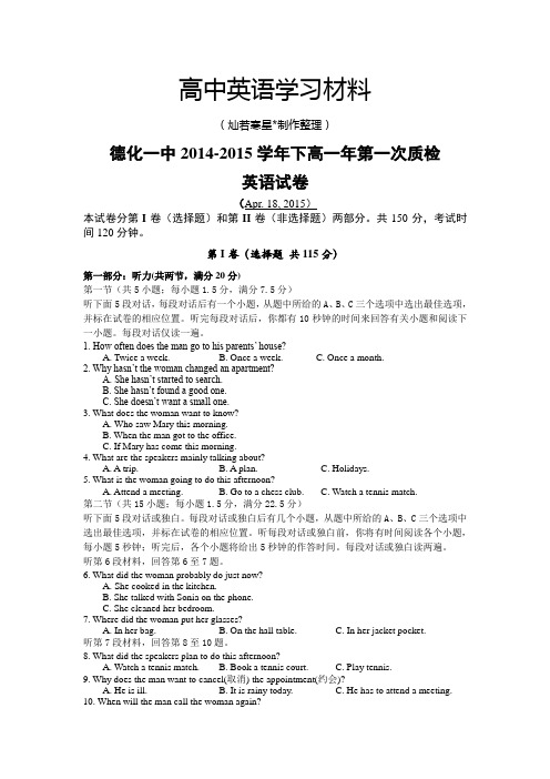 人教版高中英语必修三高一下学期第一次月考质检试卷