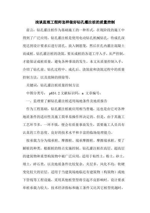 监理工程师怎样做好钻孔灌注桩质量控制