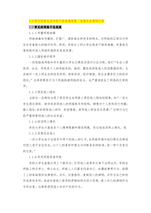 当前大学生网络道德缺失及对策