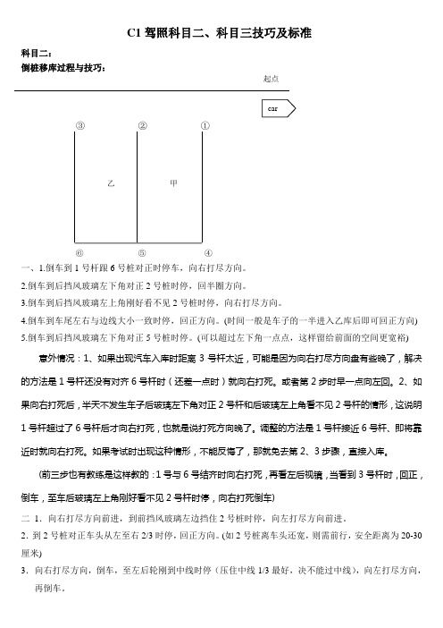 C1驾校科目二、科目三技巧及标准