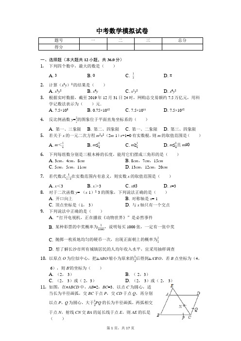 2020年湖南省长沙市雨花区南雅中学中考数学模拟试卷       