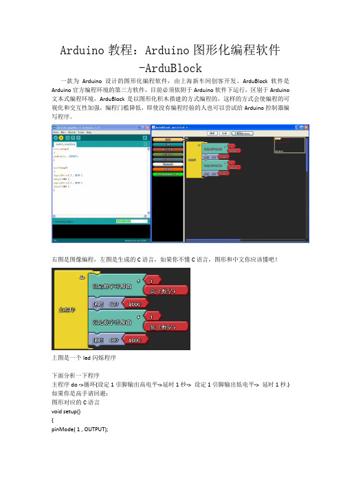 Arduino教程：Arduino图形化编程软件-ArduBlock