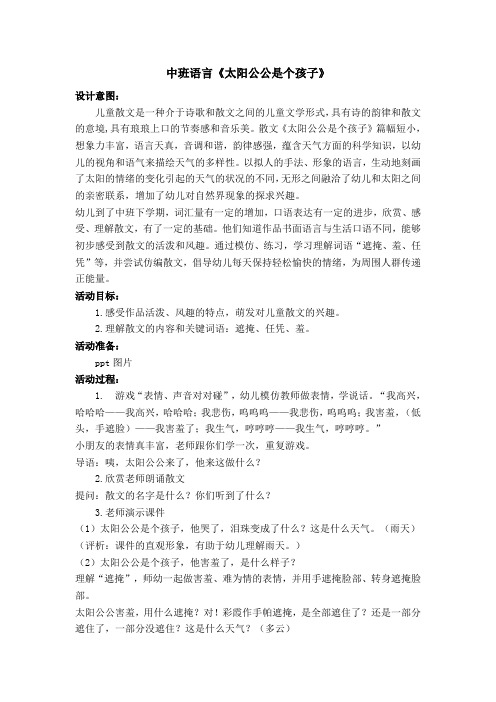 太阳公公是个孩子