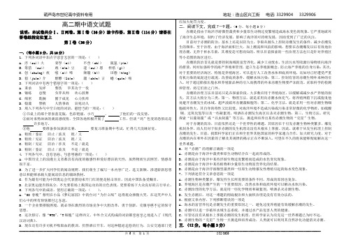 高二第二学期期中语文试题