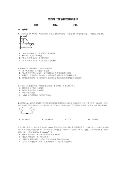 江西高二高中物理期末考试带答案解析
