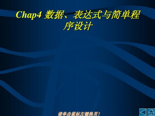 VB教程(江苏省)第四章修改(数据类型)