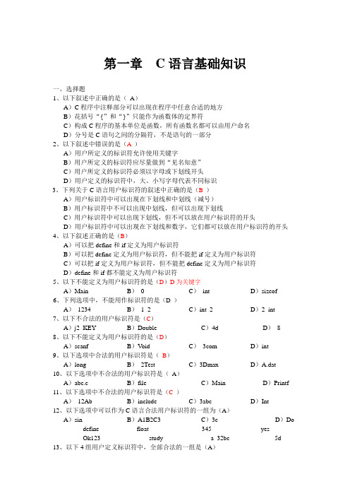 C语言第一天  辅导题