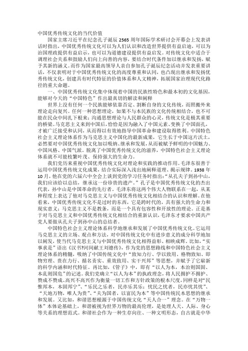 中国优秀传统文化的当代价值