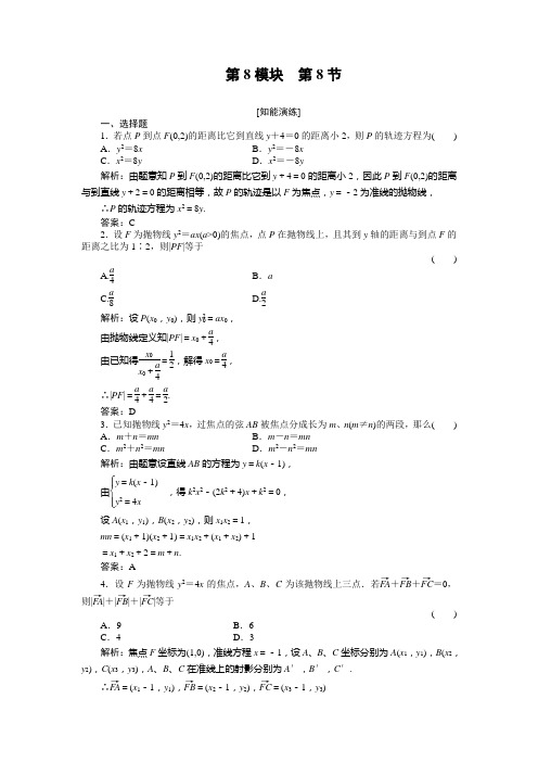 精选题库高一习题 数学8-8