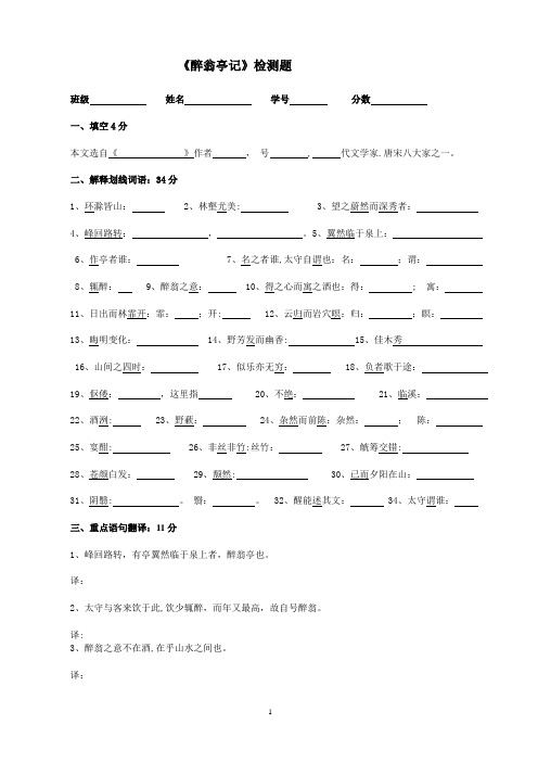 《醉翁亭记》复习题及答案