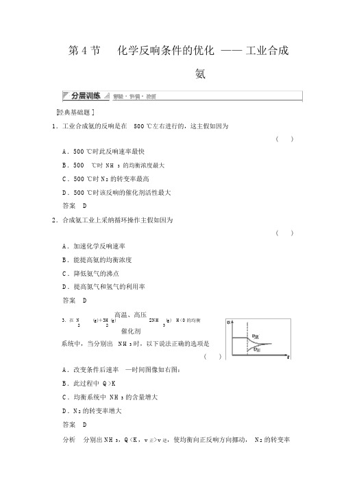 鲁科版高中化学选修四化学反应条件的优化——工业合成