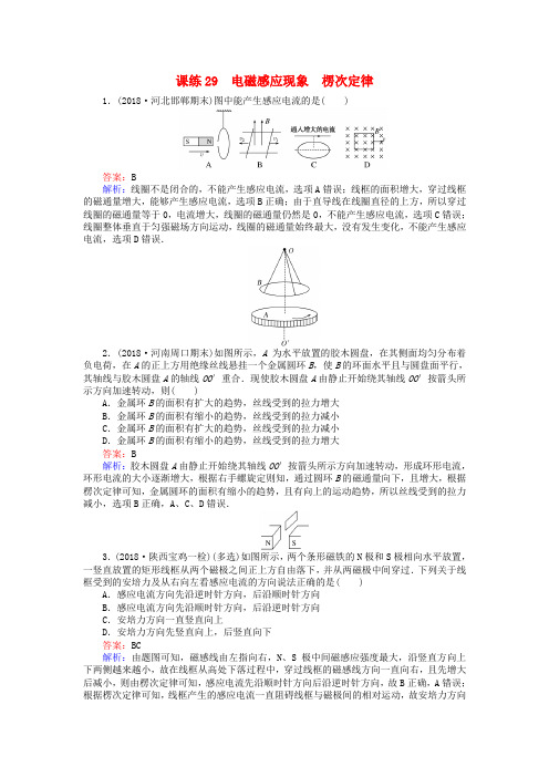 2019版高考物理一轮复习 精选题辑： 课练29 电磁感应现象 楞次定律