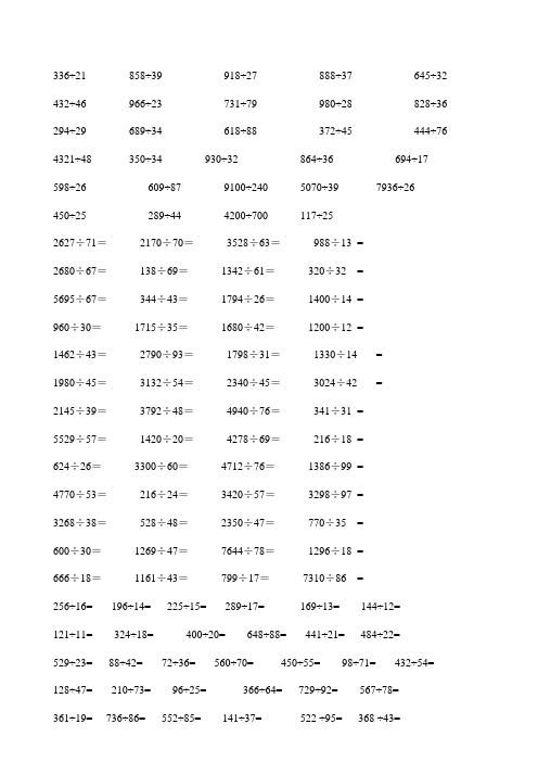 (word完整版)人教版四年级数学乘除法竖式计算200题