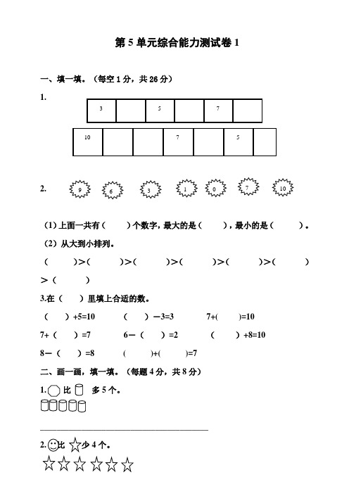 人教版小学数学一年级上册第五单元检测试题及答案(共6套)