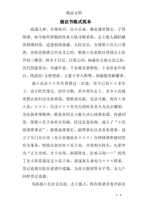 倡议书格式范本