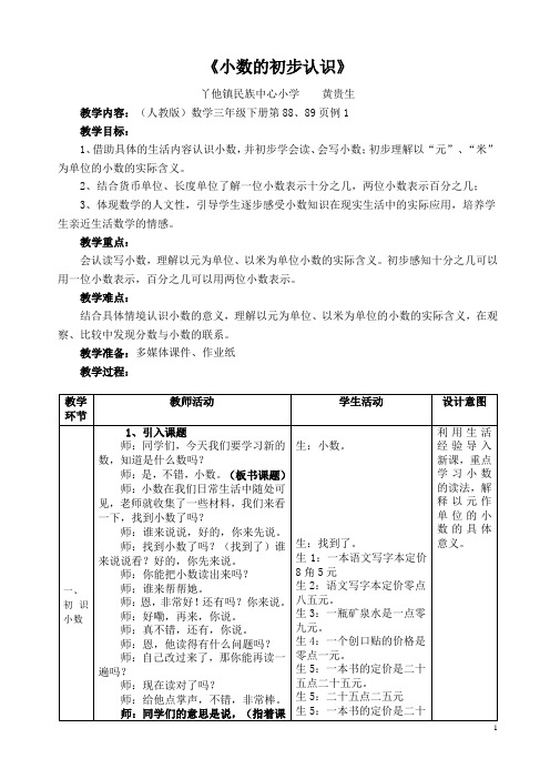 小数的初步认识(上课)