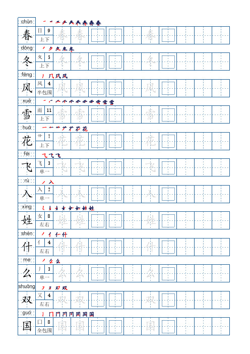 部编版语文一年级下册写字表字帖(17页,带笔顺、部首、结构)